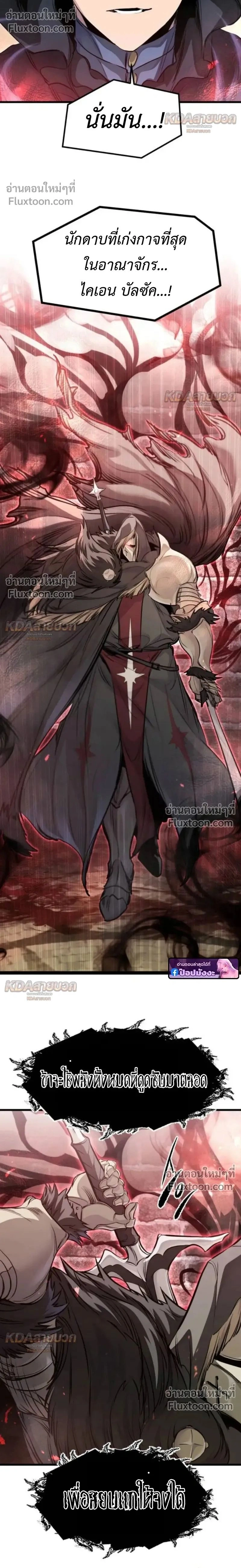 The Return of the Mercenary King - การกลับมาของทหารรับจ้างจอมราชัน - หน้า 2