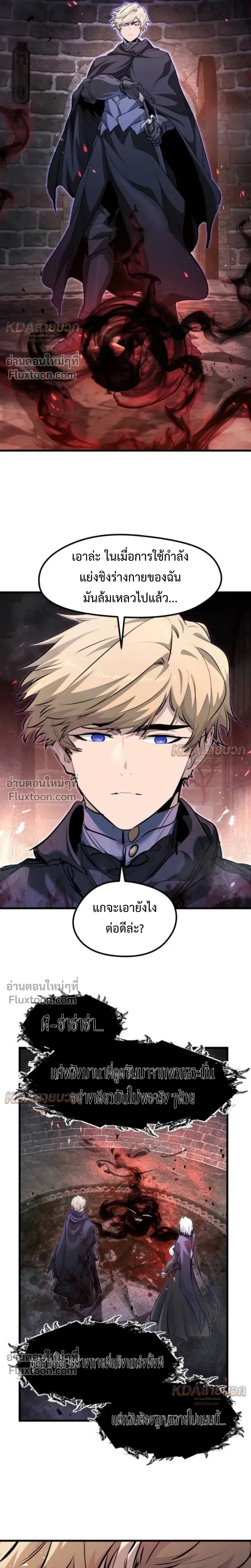 The Return of the Mercenary King - การกลับมาของทหารรับจ้างจอมราชัน - หน้า 21