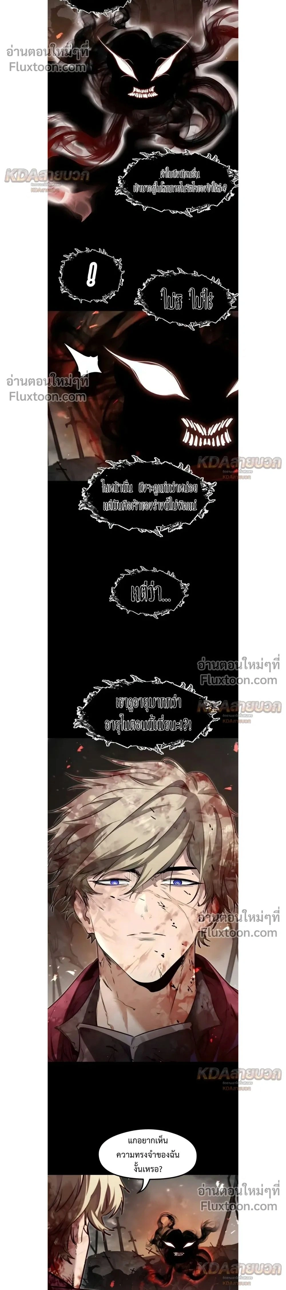 The Return of the Mercenary King - การกลับมาของทหารรับจ้างจอมราชัน - หน้า 2