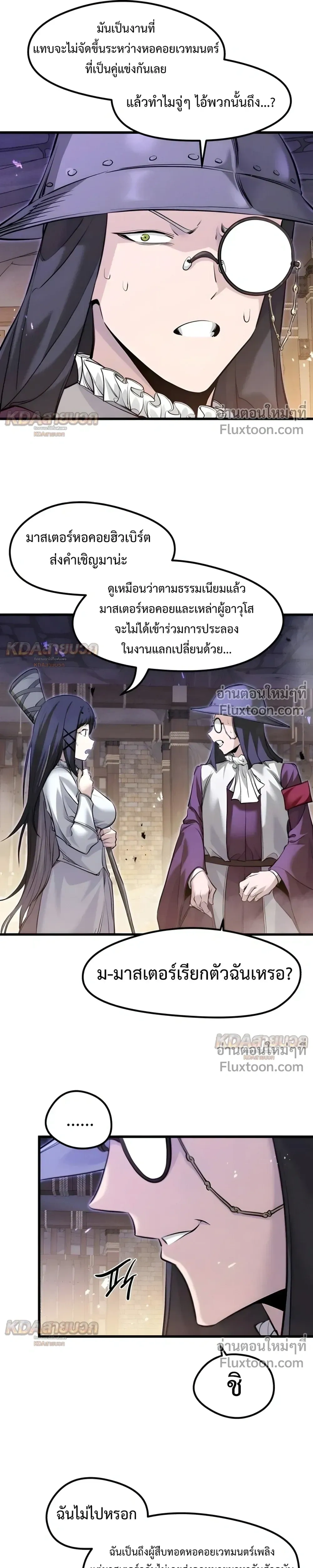 The Return of the Mercenary King - การกลับมาของทหารรับจ้างจอมราชัน - หน้า 25