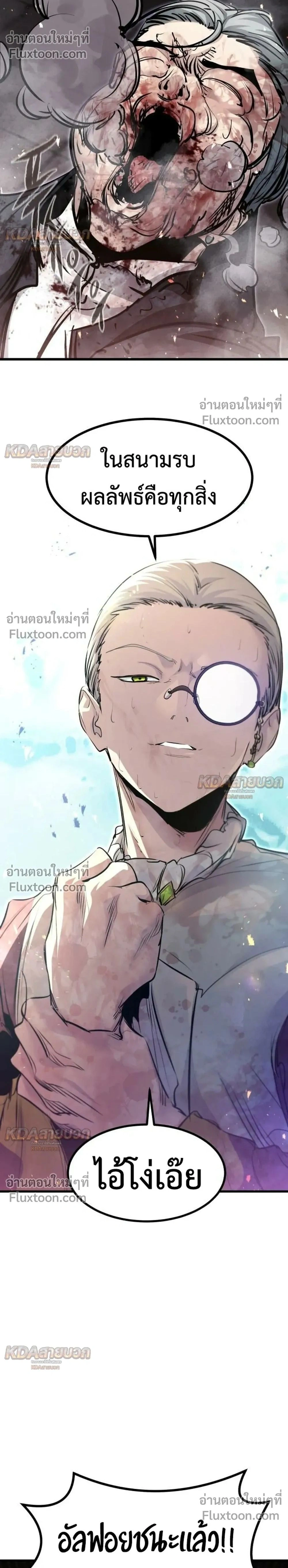The Return of the Mercenary King - การกลับมาของทหารรับจ้างจอมราชัน - หน้า 2