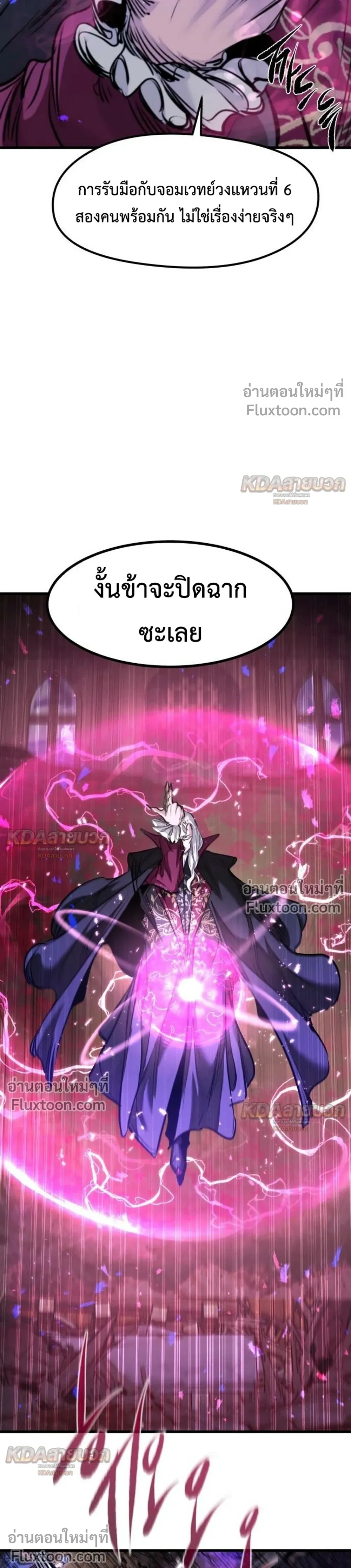 The Return of the Mercenary King - การกลับมาของทหารรับจ้างจอมราชัน - หน้า 39