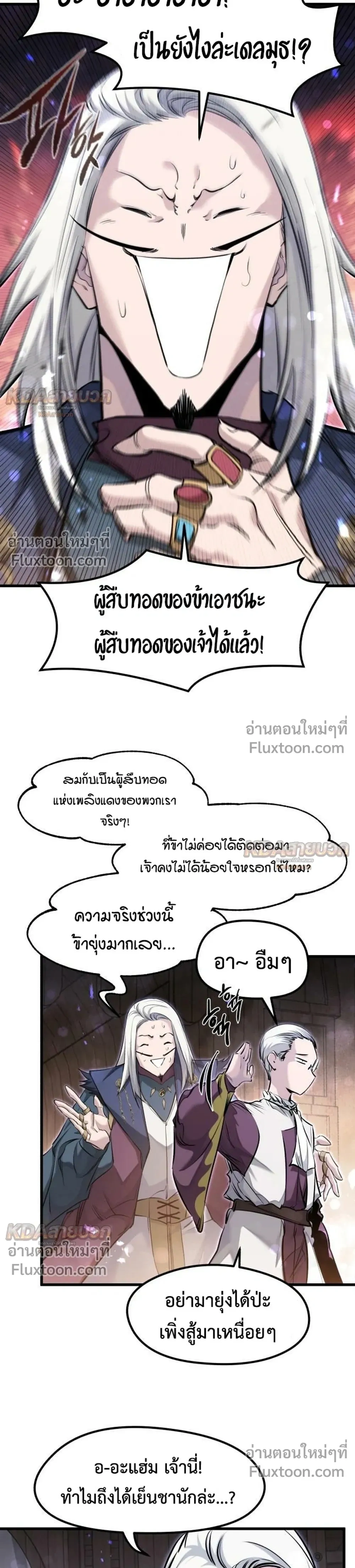The Return of the Mercenary King - การกลับมาของทหารรับจ้างจอมราชัน - หน้า 4
