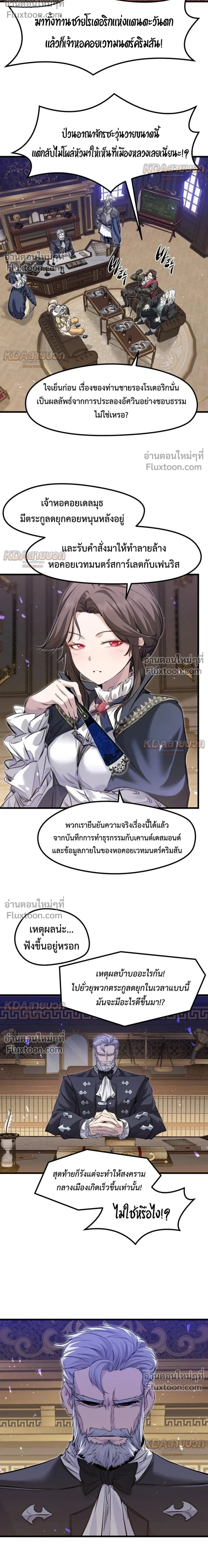 The Return of the Mercenary King - การกลับมาของทหารรับจ้างจอมราชัน - หน้า 2