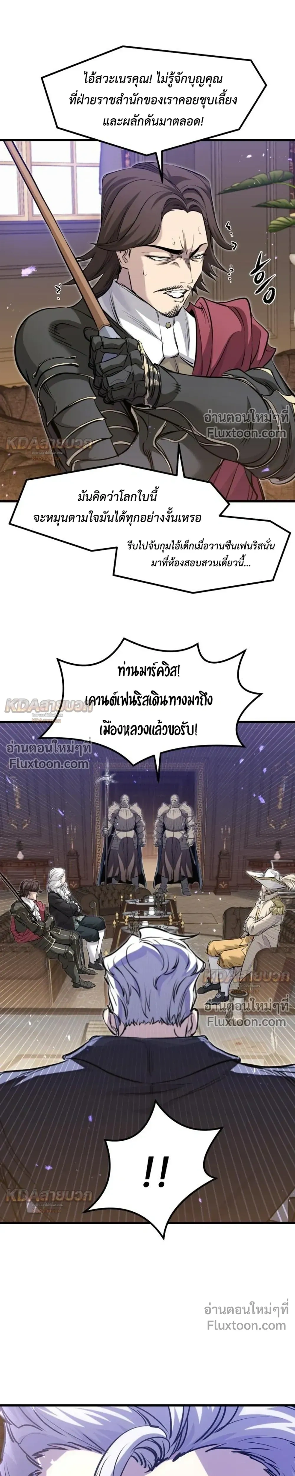 The Return of the Mercenary King - การกลับมาของทหารรับจ้างจอมราชัน - หน้า 3