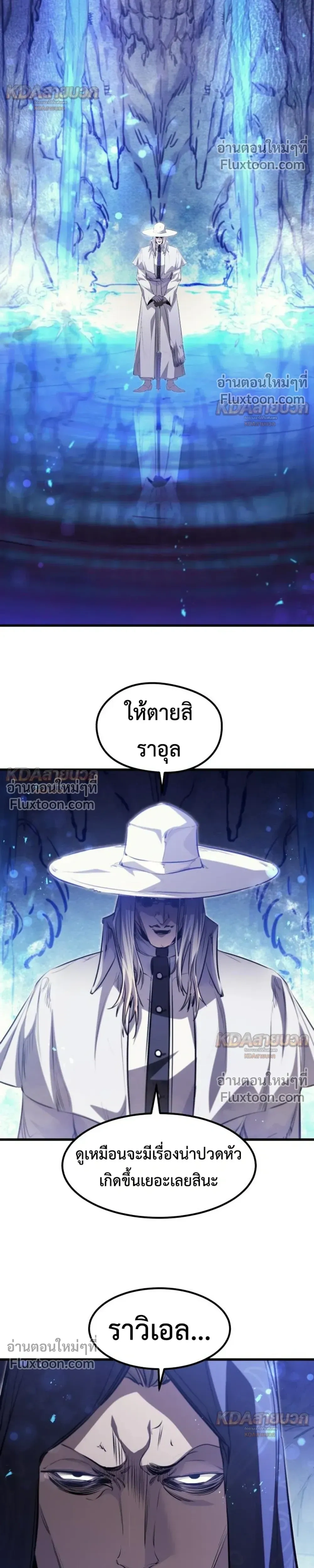 The Return of the Mercenary King - การกลับมาของทหารรับจ้างจอมราชัน - หน้า 32