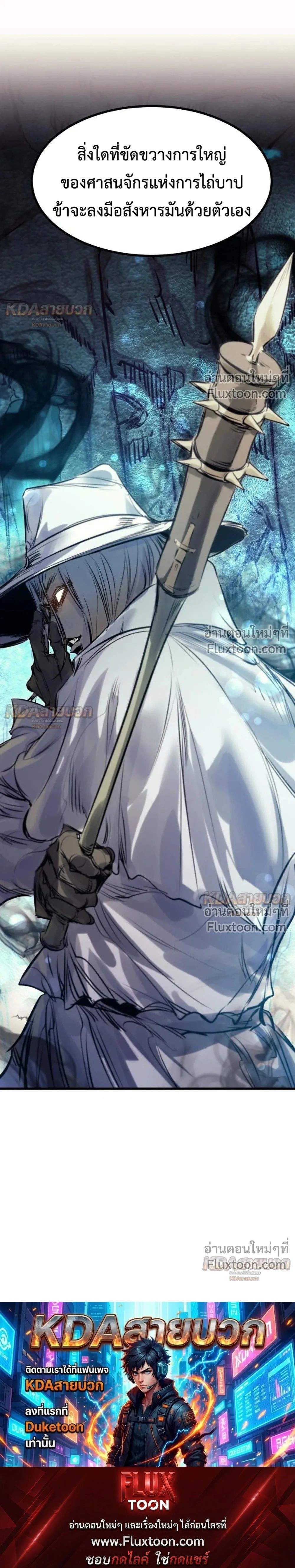 The Return of the Mercenary King - การกลับมาของทหารรับจ้างจอมราชัน - หน้า 39