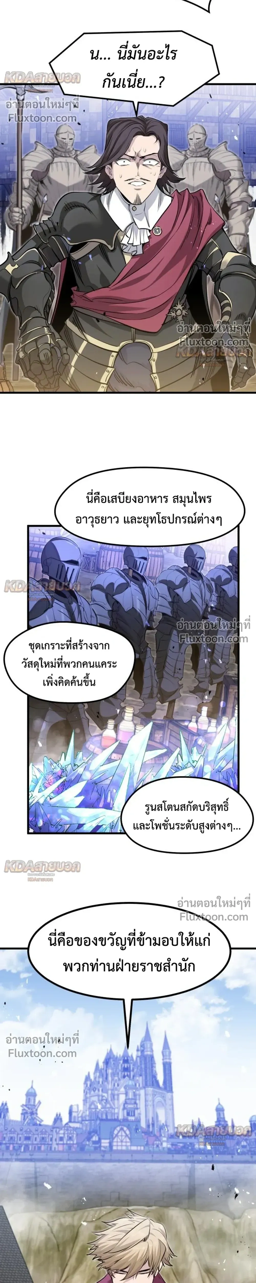 The Return of the Mercenary King - การกลับมาของทหารรับจ้างจอมราชัน - หน้า 9