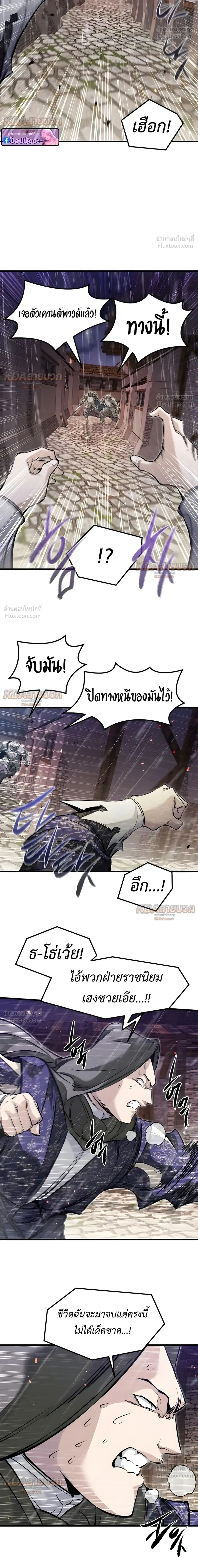 The Return of the Mercenary King - การกลับมาของทหารรับจ้างจอมราชัน - หน้า 2