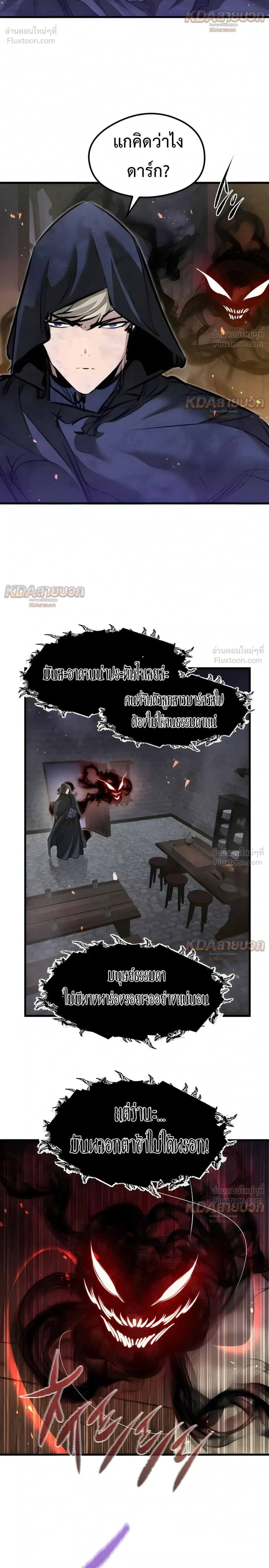 The Return of the Mercenary King - การกลับมาของทหารรับจ้างจอมราชัน - หน้า 20