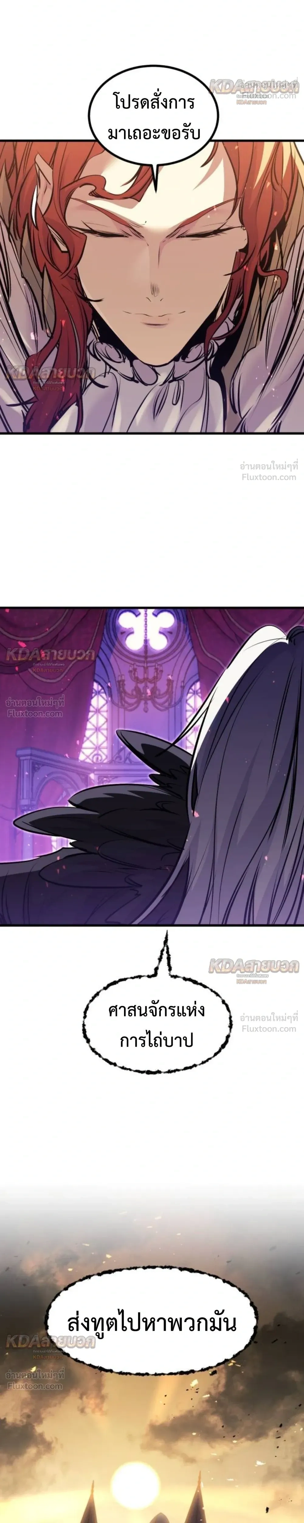 The Return of the Mercenary King - การกลับมาของทหารรับจ้างจอมราชัน - หน้า 47