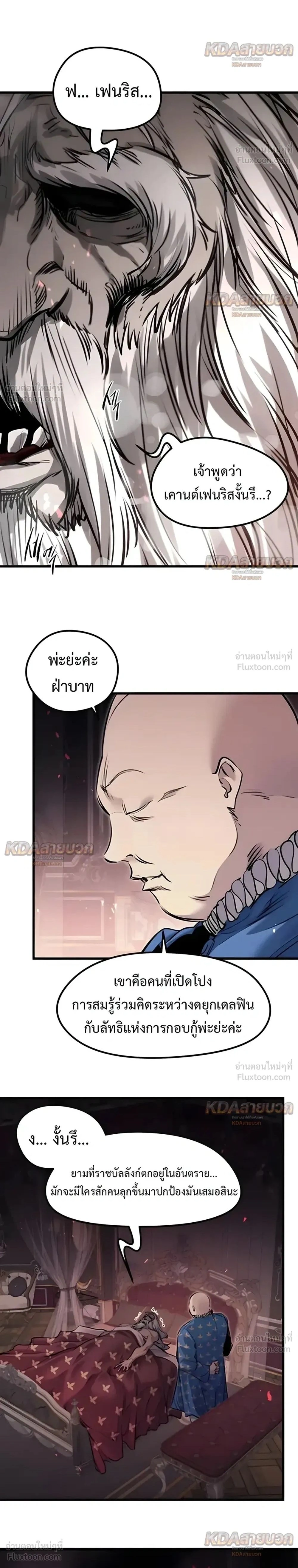The Return of the Mercenary King - การกลับมาของทหารรับจ้างจอมราชัน - หน้า 2