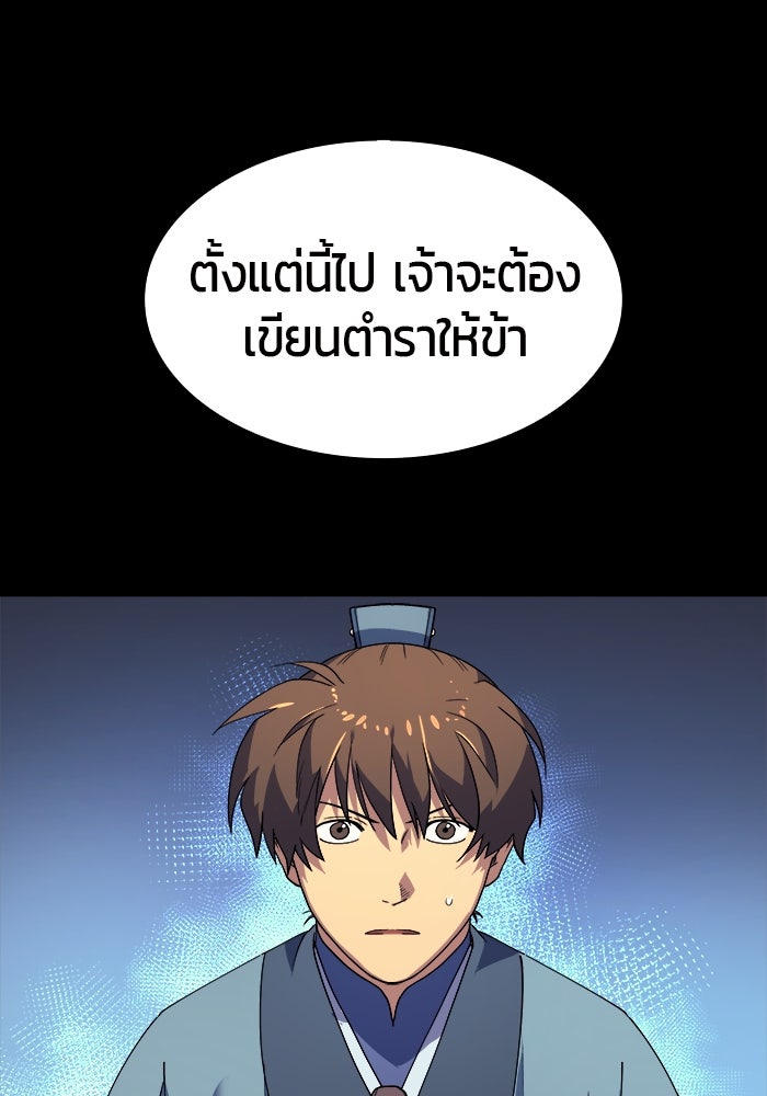นักเขียนตำราผู้สอบตก - หน้า 4