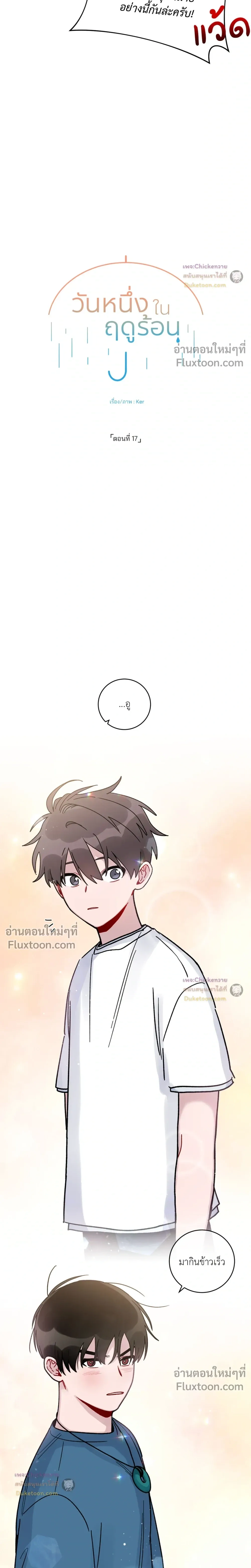 One Summer Day - วันหนึ่งในฤดูร้อน - หน้า 3