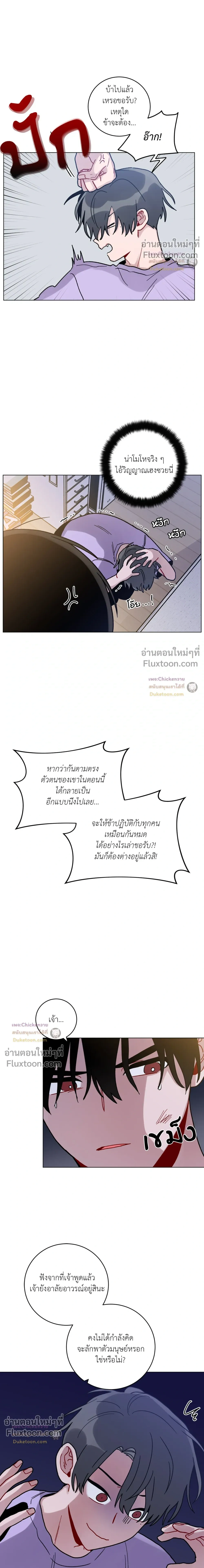 One Summer Day - วันหนึ่งในฤดูร้อน - หน้า 7