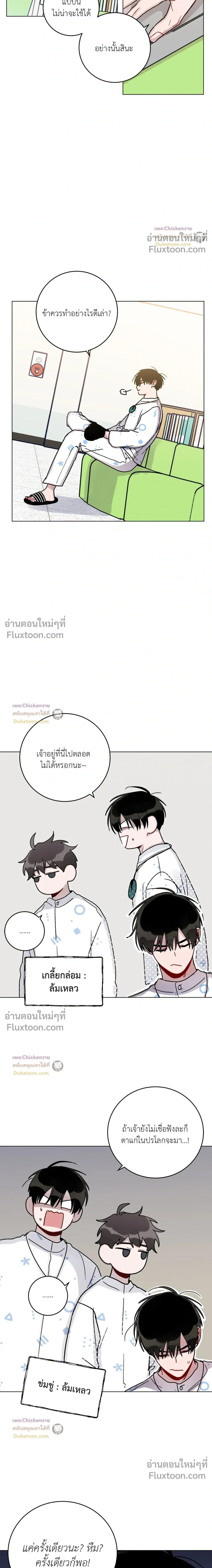 One Summer Day - วันหนึ่งในฤดูร้อน - หน้า 2
