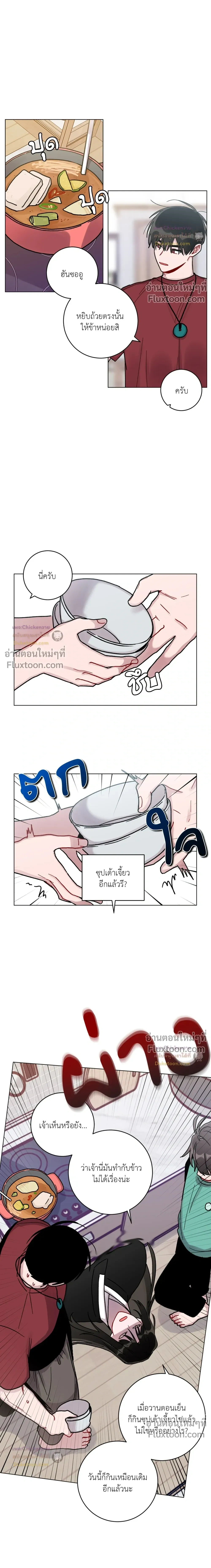One Summer Day - วันหนึ่งในฤดูร้อน - หน้า 6