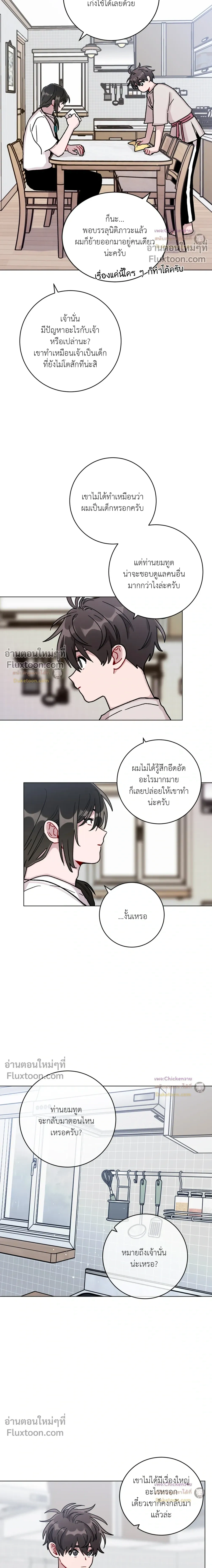 One Summer Day - วันหนึ่งในฤดูร้อน - หน้า 5