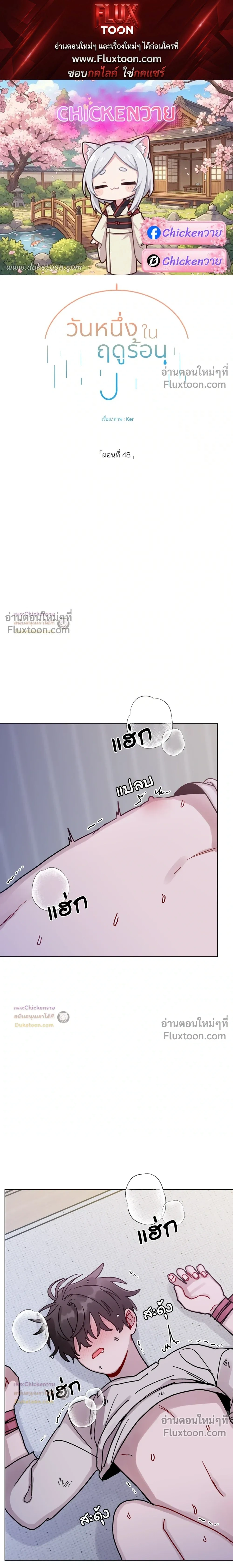 One Summer Day - วันหนึ่งในฤดูร้อน - หน้า 1