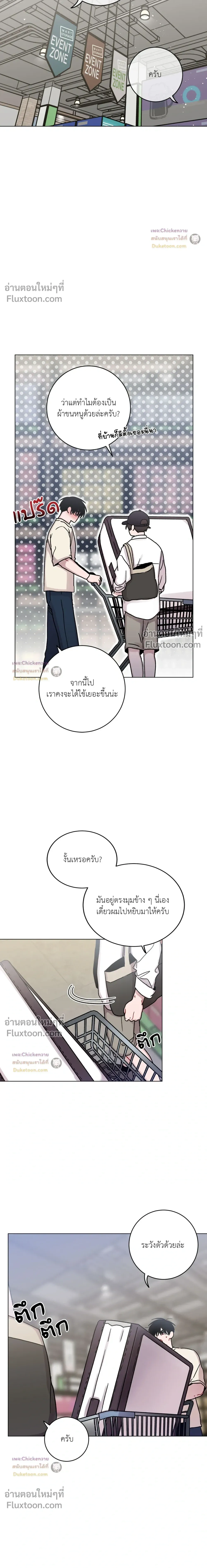 One Summer Day - วันหนึ่งในฤดูร้อน - หน้า 13
