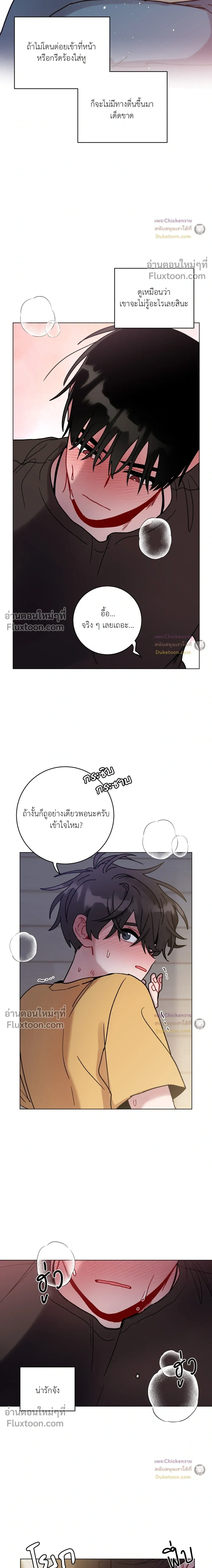 One Summer Day - วันหนึ่งในฤดูร้อน - หน้า 9