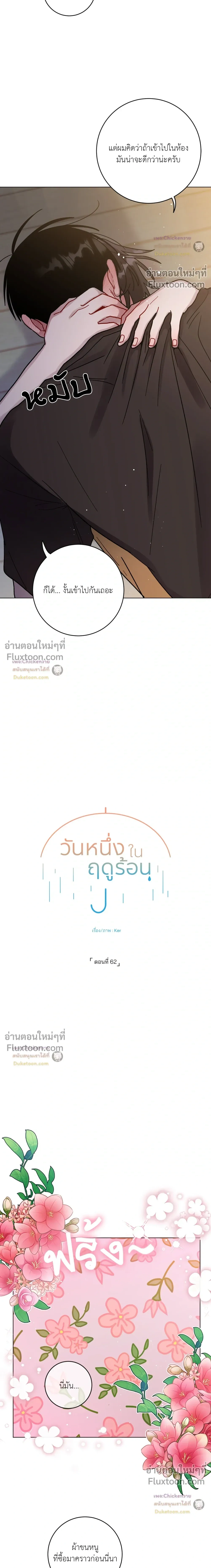 One Summer Day - วันหนึ่งในฤดูร้อน - หน้า 4