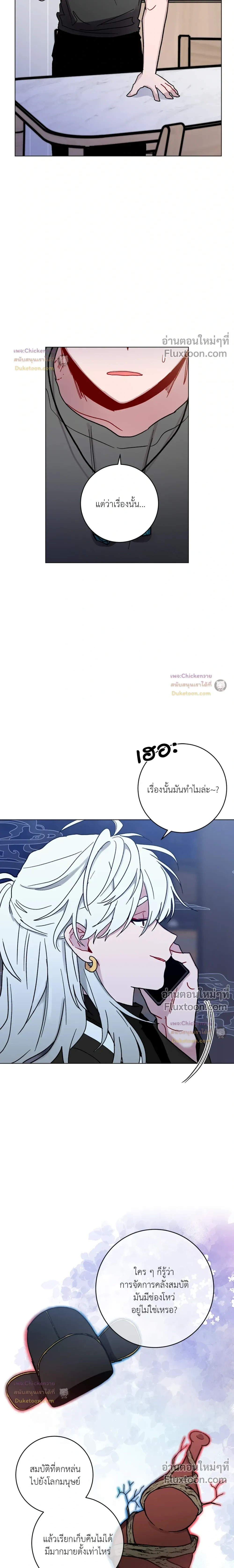 One Summer Day - วันหนึ่งในฤดูร้อน - หน้า 12
