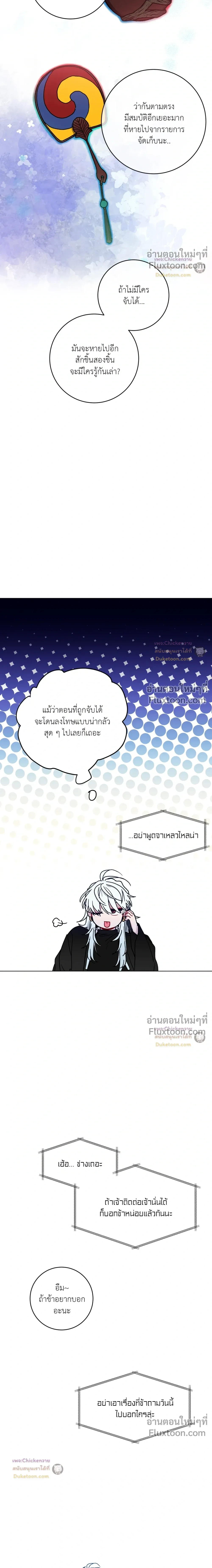 One Summer Day - วันหนึ่งในฤดูร้อน - หน้า 13