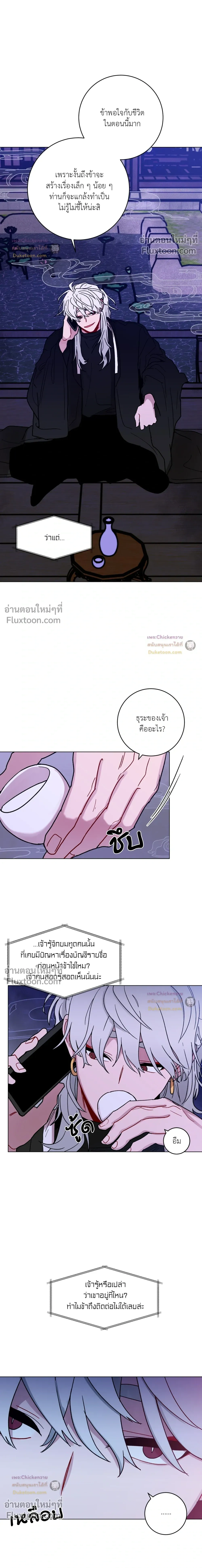One Summer Day - วันหนึ่งในฤดูร้อน - หน้า 5