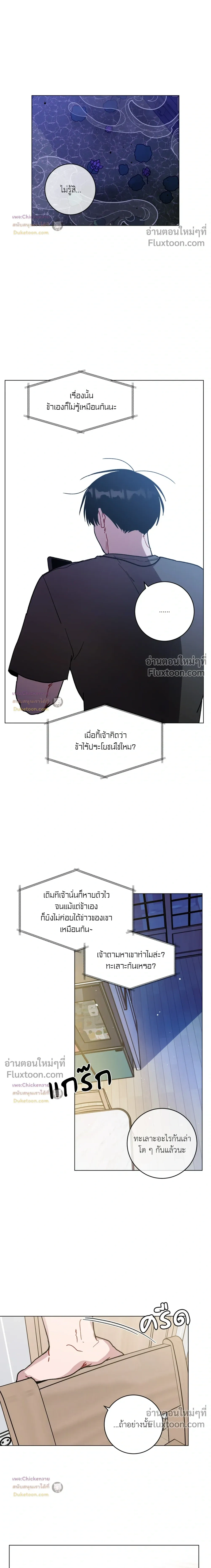 One Summer Day - วันหนึ่งในฤดูร้อน - หน้า 6