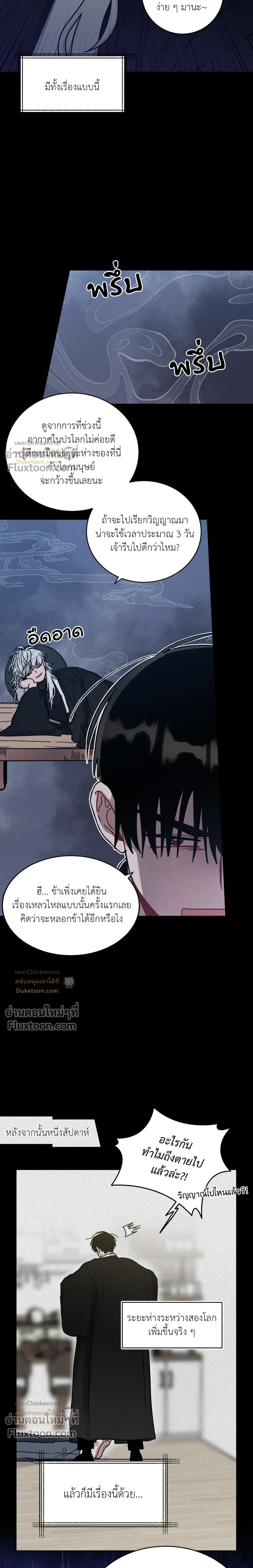 One Summer Day - วันหนึ่งในฤดูร้อน - หน้า 4