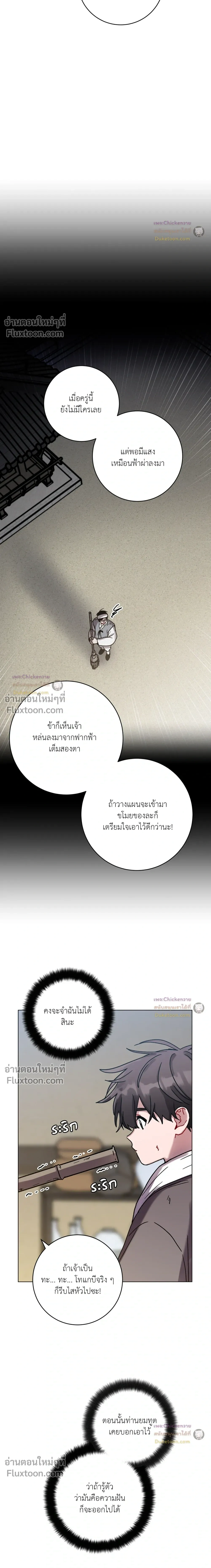 One Summer Day - วันหนึ่งในฤดูร้อน - หน้า 10