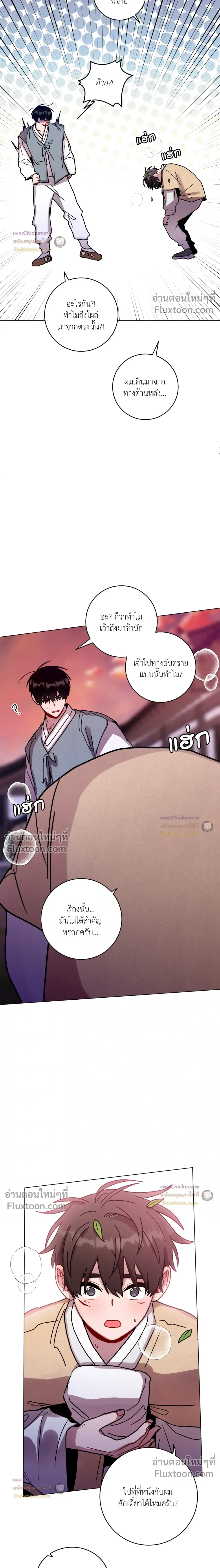 One Summer Day - วันหนึ่งในฤดูร้อน - หน้า 13
