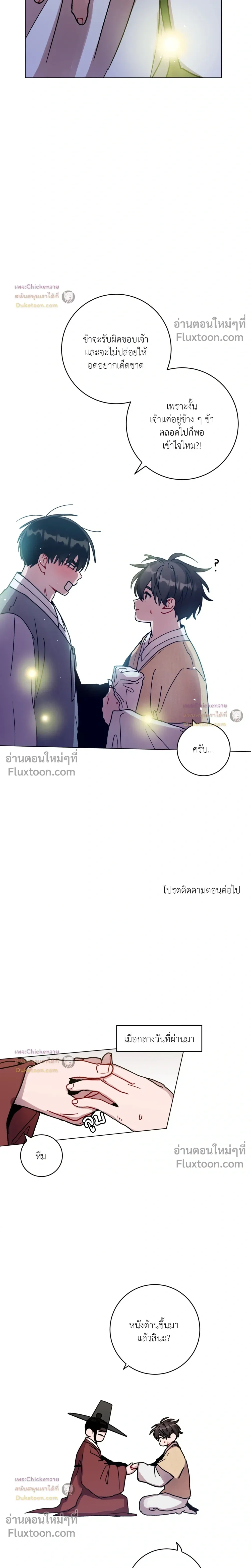 One Summer Day - วันหนึ่งในฤดูร้อน - หน้า 19