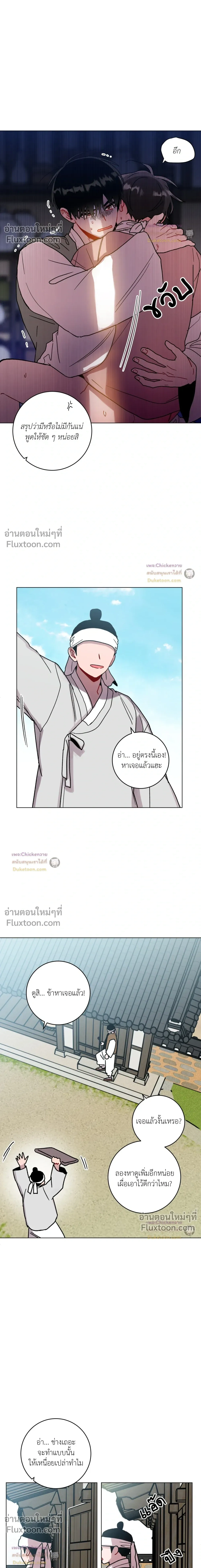 One Summer Day - วันหนึ่งในฤดูร้อน - หน้า 5