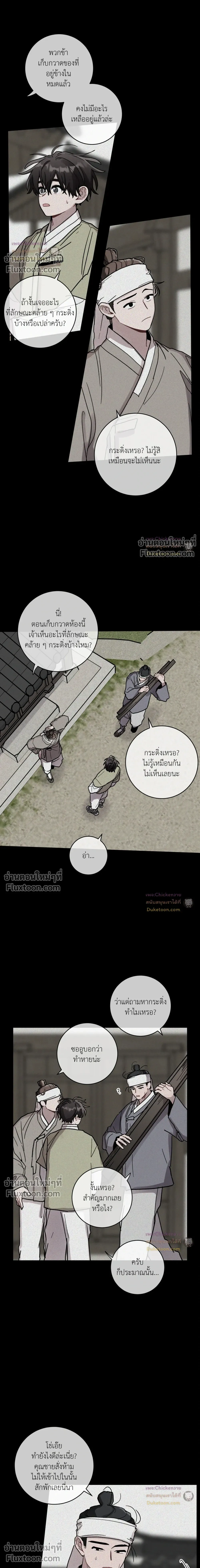 One Summer Day - วันหนึ่งในฤดูร้อน - หน้า 4