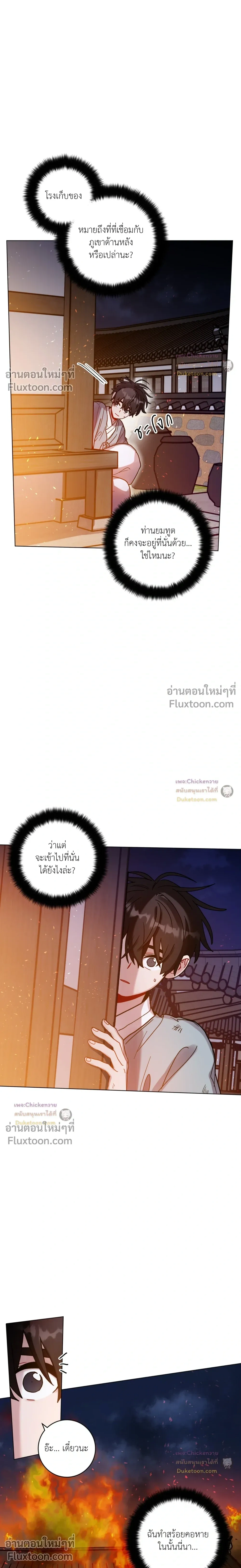 One Summer Day - วันหนึ่งในฤดูร้อน - หน้า 3