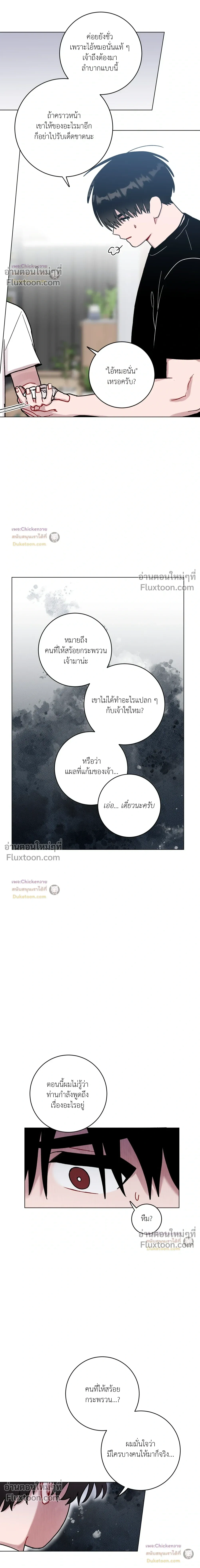 One Summer Day - วันหนึ่งในฤดูร้อน - หน้า 17