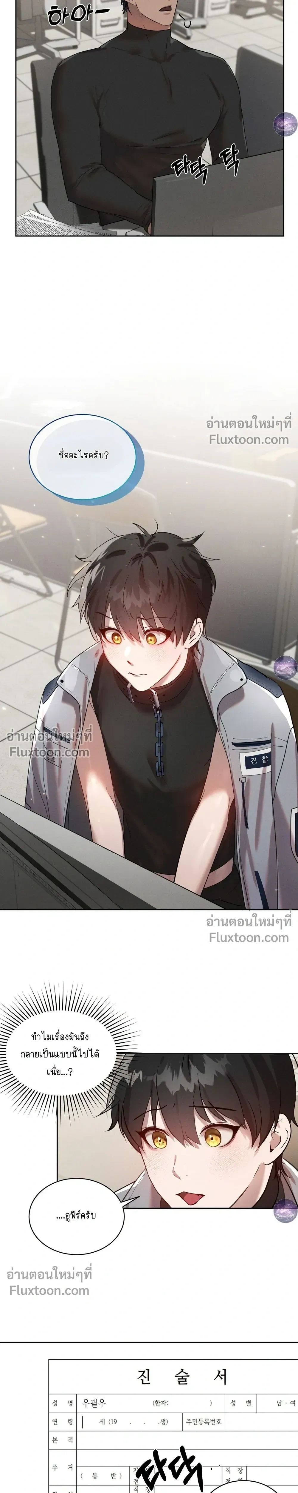 I Want to Be an Incubus Too! - อินคิวบัสฝึกหัด จับงัดหัวใจตำรวจหนุ่ม - หน้า 2