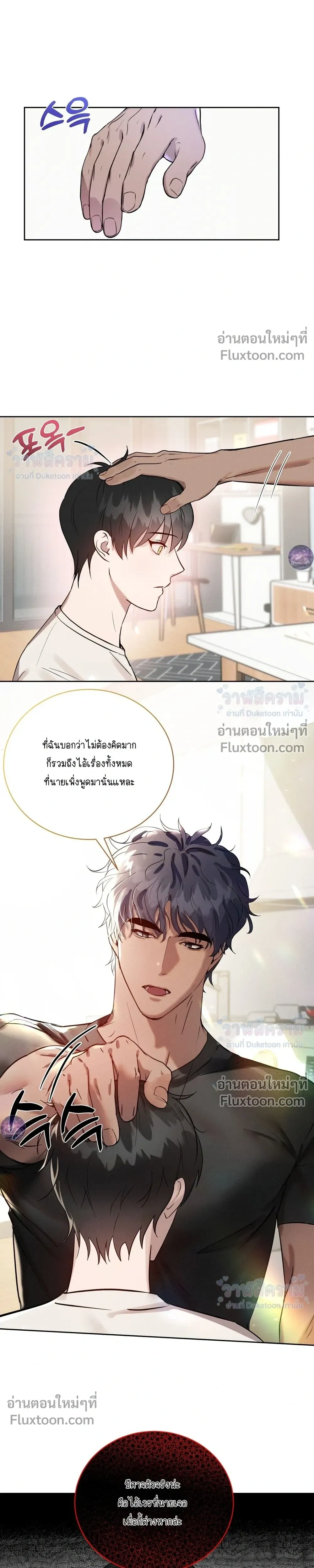 I Want to Be an Incubus Too! - อินคิวบัสฝึกหัด จับงัดหัวใจตำรวจหนุ่ม - หน้า 13