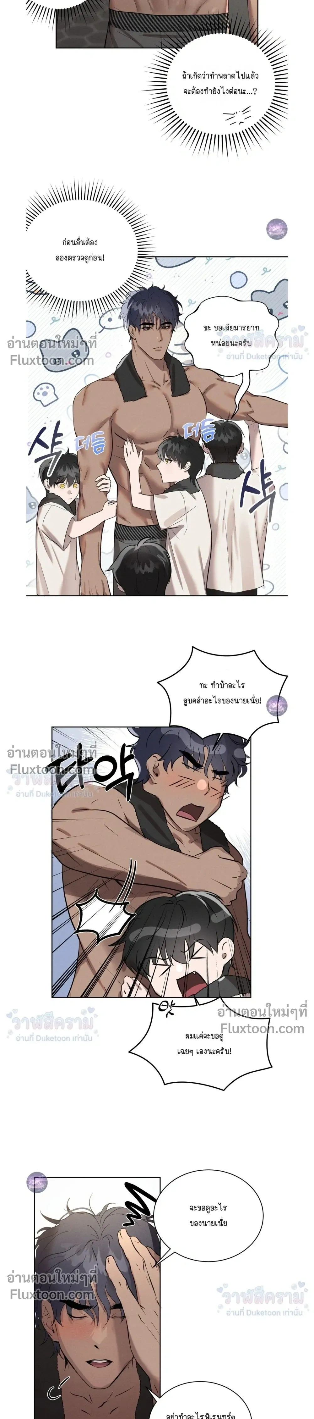 I Want to Be an Incubus Too! - อินคิวบัสฝึกหัด จับงัดหัวใจตำรวจหนุ่ม - หน้า 3