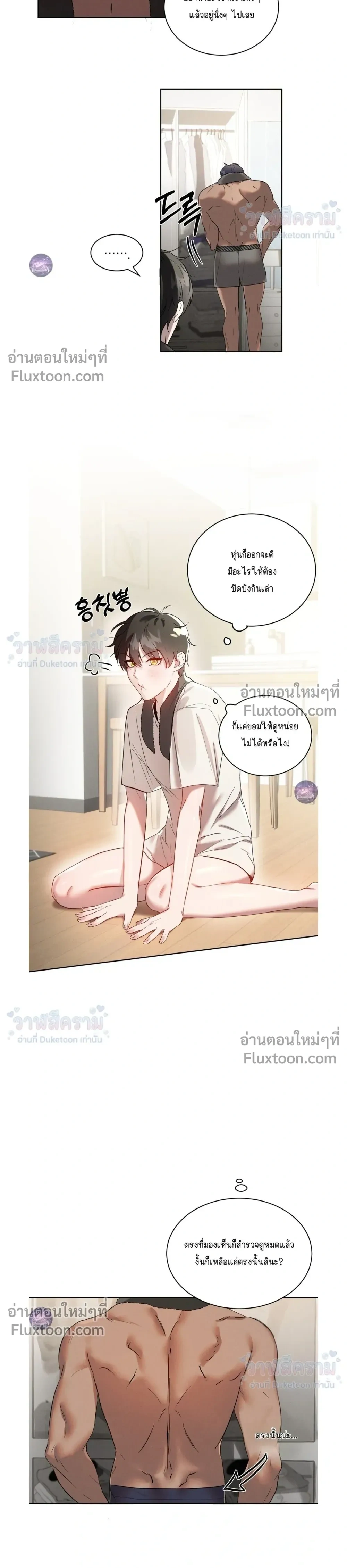 I Want to Be an Incubus Too! - อินคิวบัสฝึกหัด จับงัดหัวใจตำรวจหนุ่ม - หน้า 4