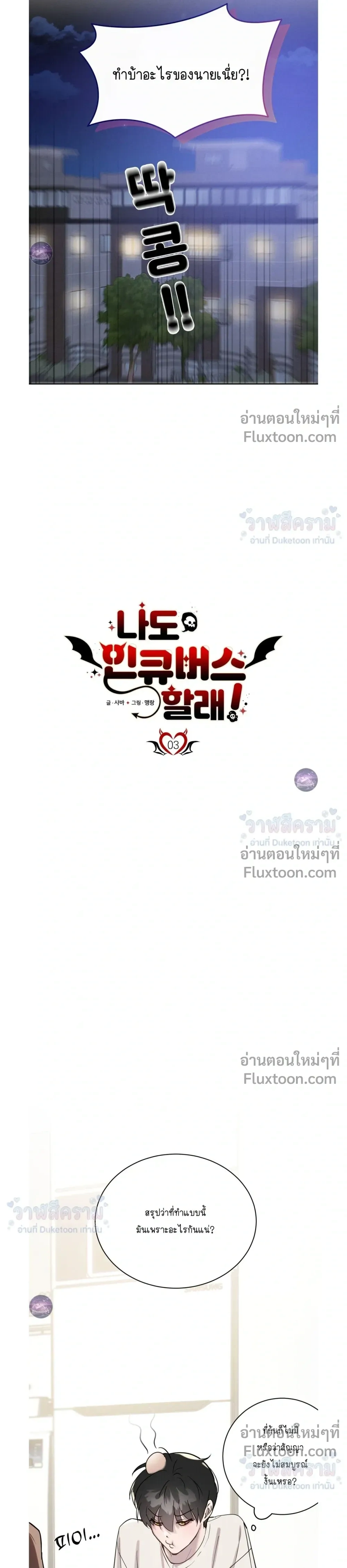 I Want to Be an Incubus Too! - อินคิวบัสฝึกหัด จับงัดหัวใจตำรวจหนุ่ม - หน้า 7