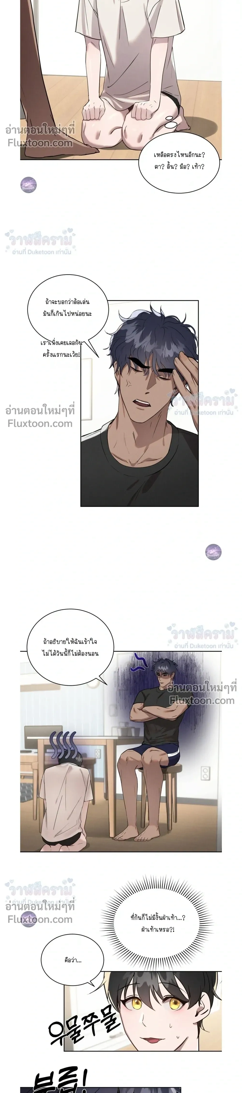 I Want to Be an Incubus Too! - อินคิวบัสฝึกหัด จับงัดหัวใจตำรวจหนุ่ม - หน้า 8