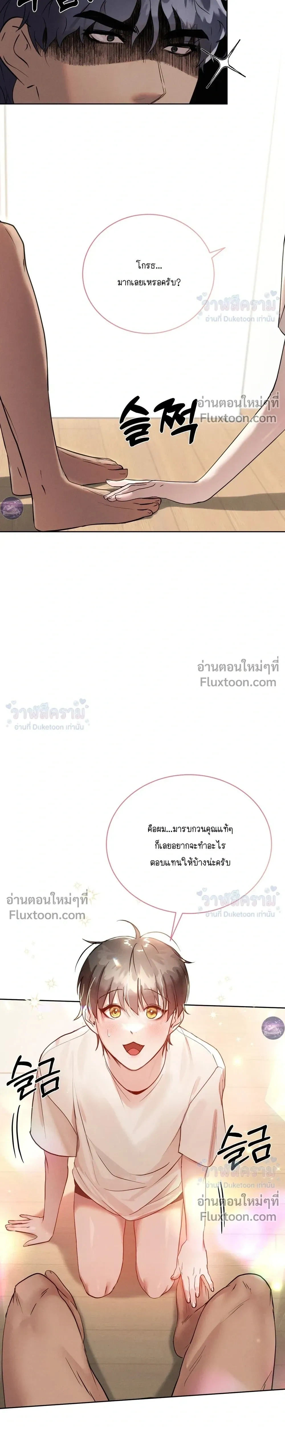 I Want to Be an Incubus Too! - อินคิวบัสฝึกหัด จับงัดหัวใจตำรวจหนุ่ม - หน้า 9