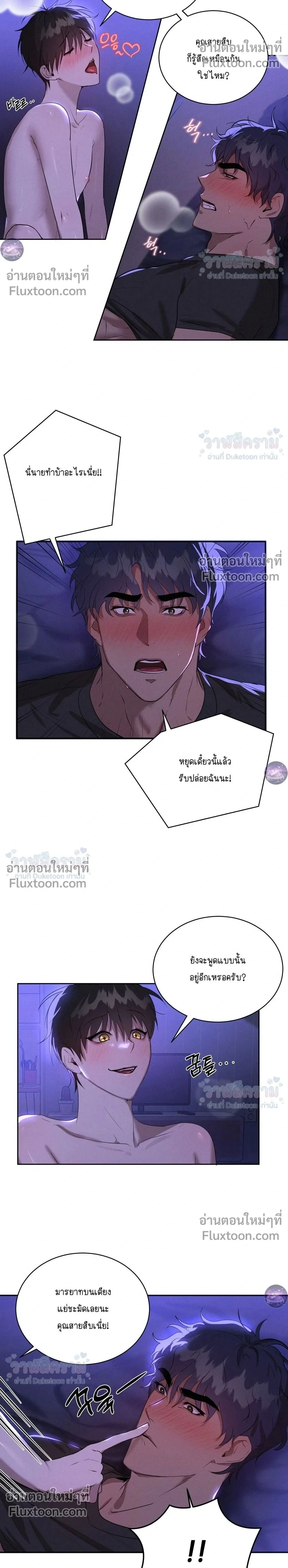 I Want to Be an Incubus Too! - อินคิวบัสฝึกหัด จับงัดหัวใจตำรวจหนุ่ม - หน้า 2
