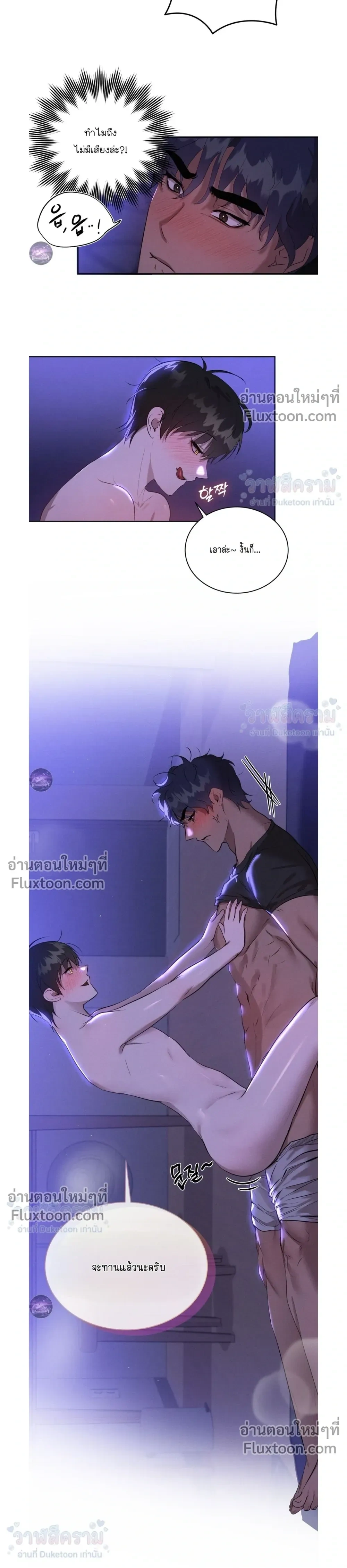I Want to Be an Incubus Too! - อินคิวบัสฝึกหัด จับงัดหัวใจตำรวจหนุ่ม - หน้า 3