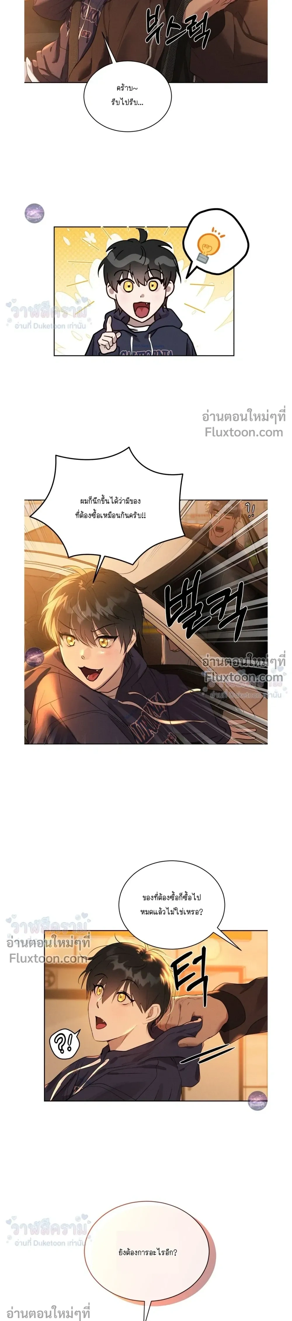 I Want to Be an Incubus Too! - อินคิวบัสฝึกหัด จับงัดหัวใจตำรวจหนุ่ม - หน้า 3
