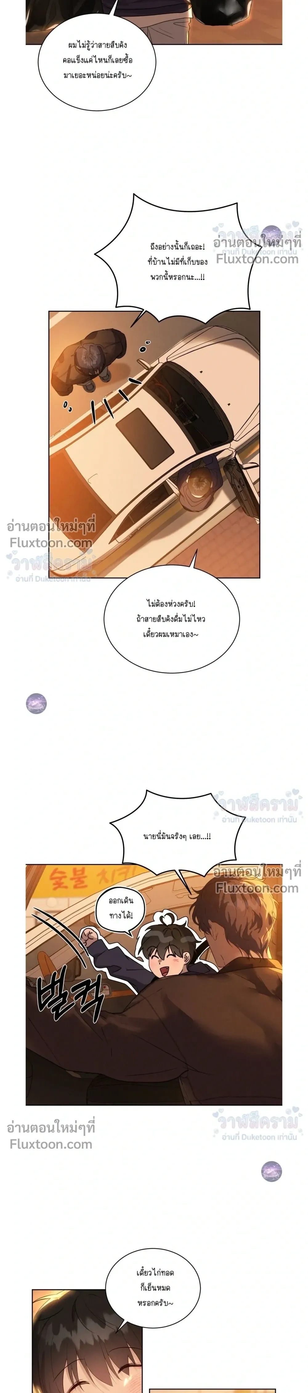 I Want to Be an Incubus Too! - อินคิวบัสฝึกหัด จับงัดหัวใจตำรวจหนุ่ม - หน้า 8
