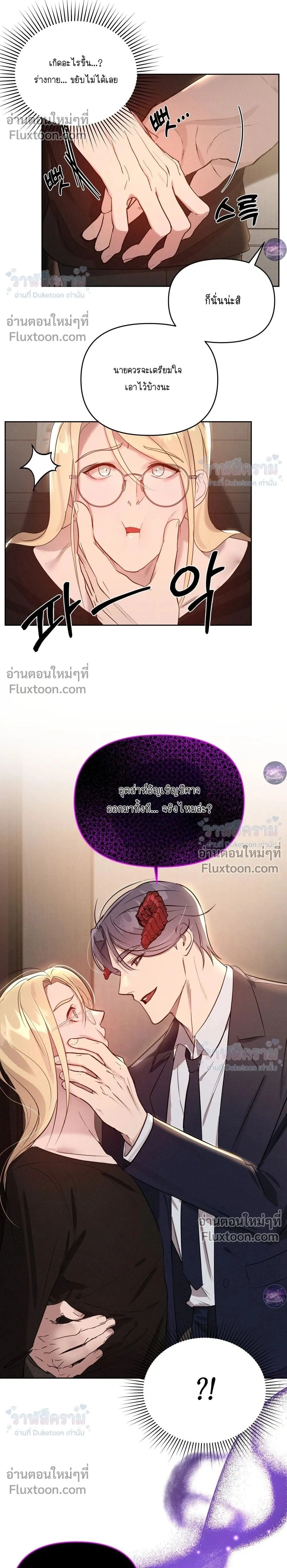 I Want to Be an Incubus Too! - อินคิวบัสฝึกหัด จับงัดหัวใจตำรวจหนุ่ม - หน้า 2